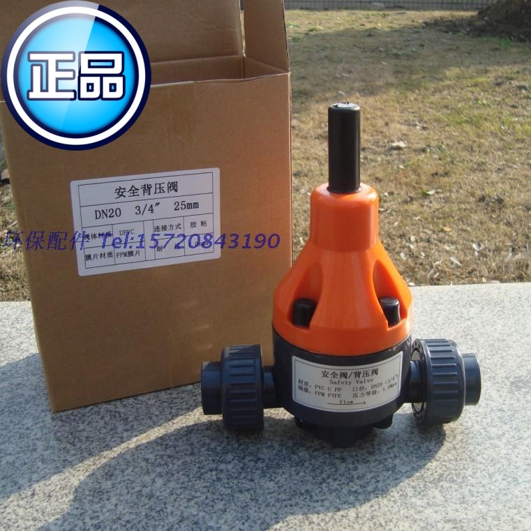 背压PVC DN15/20/ 活结由令 塑料背压/安全 泄压 优质