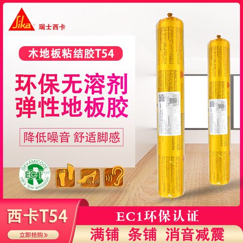 西卡地板胶T54环保无溶剂木板胶 地暖适用防止变形高弹性降低静音