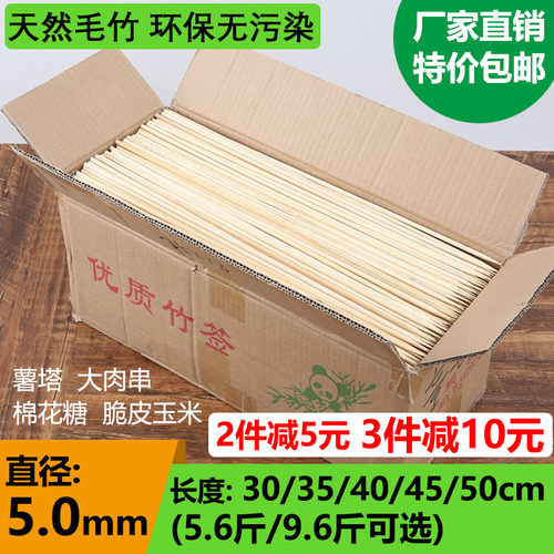 烧烤粗竹签5.0mm*30/35/40/45/50cm新疆大肉串薯塔脆皮玉米大签子