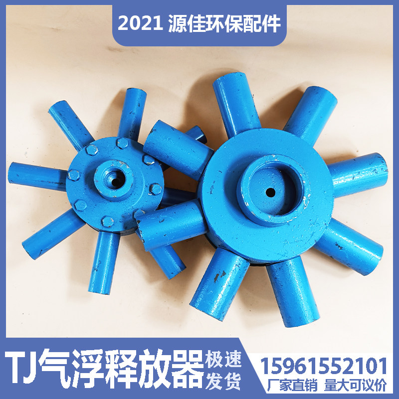 不锈钢八爪TJ型气浮溶气释放器环保设备曝气气浮机释放头3吨5吨10