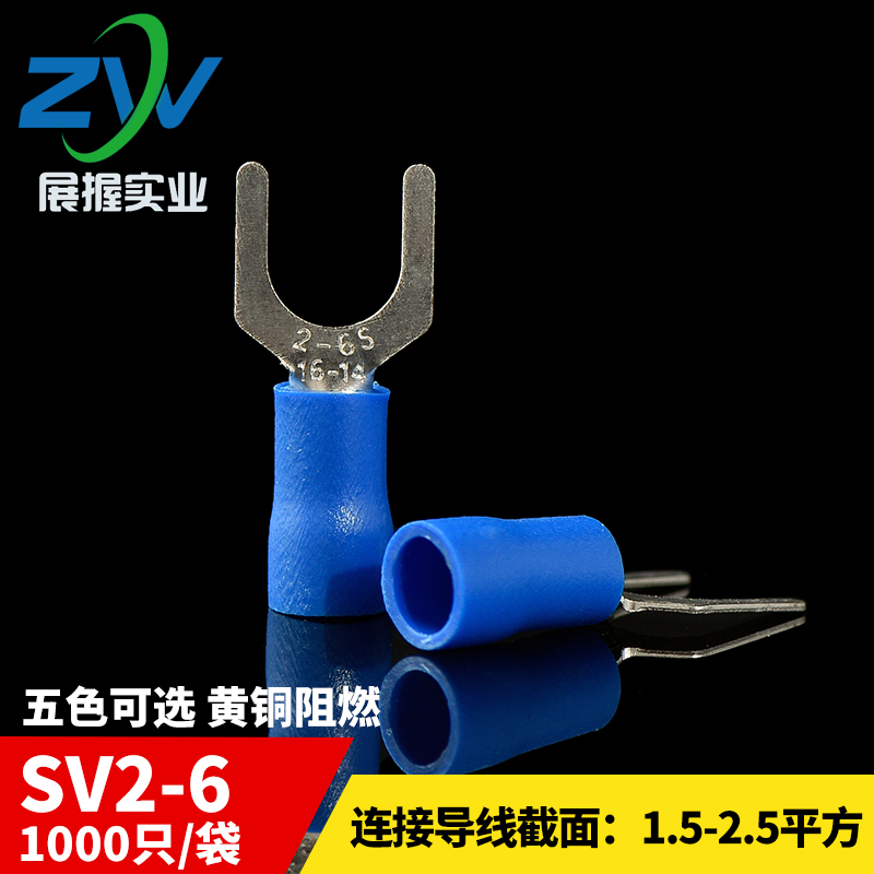 SV引进预绝缘叉形冷压接线端头SV2- 叉型接线端子 1000只 黄铜