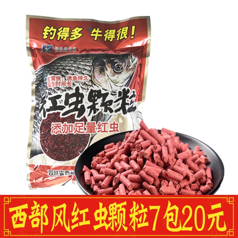 西部风鱼饵红虫颗粒打窝料野钓湖库黑坑鲫鱼鲤鱼草鳊钓饵打底窝料