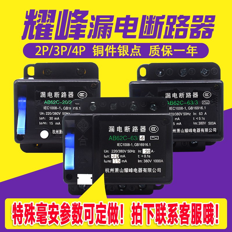 漏电断路器保护器323 3P P三相四线开关3V萧山耀峰B2C