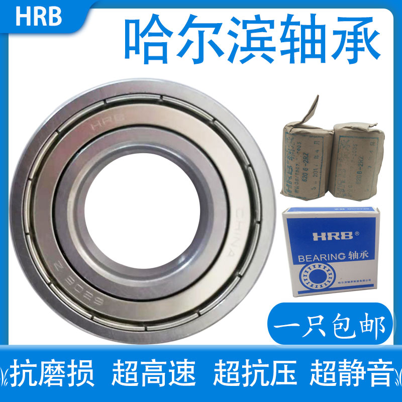 HRB哈尔滨轴承31 315 31 317 318 319 320-RZ RS Z 高速