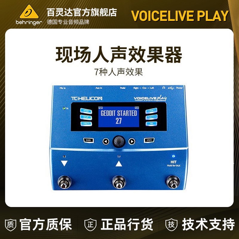 TC HELICON VoiceLive Ply 专业现场人声效果器电木吉他弹唱民谣