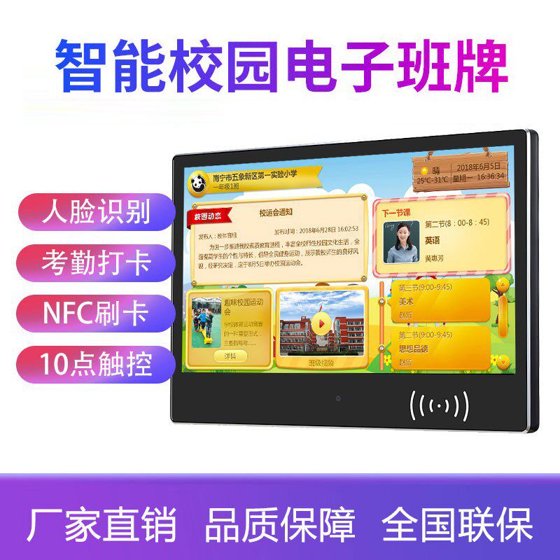 智慧班牌系统智能电子班牌校园排课签到触摸屏会议门牌考勤一体机