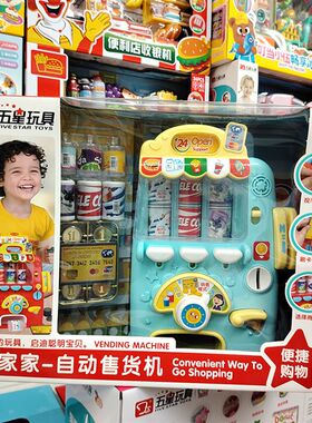 大号自动售货机饮料机仿真益智儿童语音过家家男女孩玩具贩卖机礼