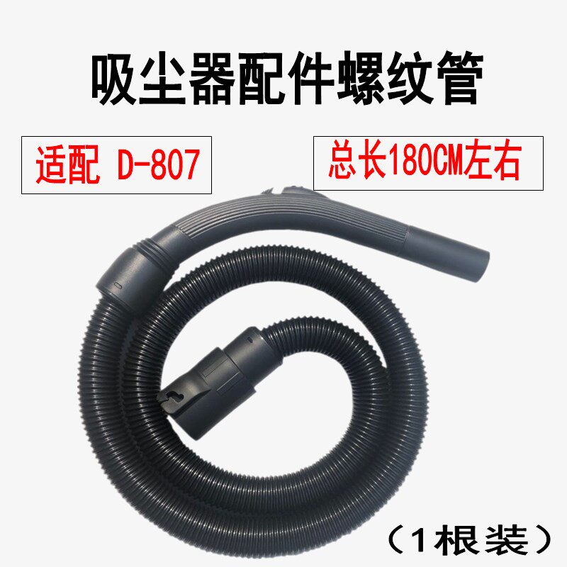 吸尘器配件软管延长管螺纹管子适配小狗桶式干湿两用D-807 D 807