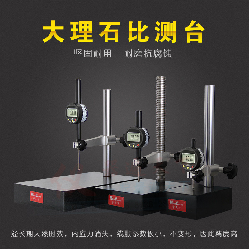 量天下高度规大理石平台支架花岗石测量座大理石比测台深度高度仪