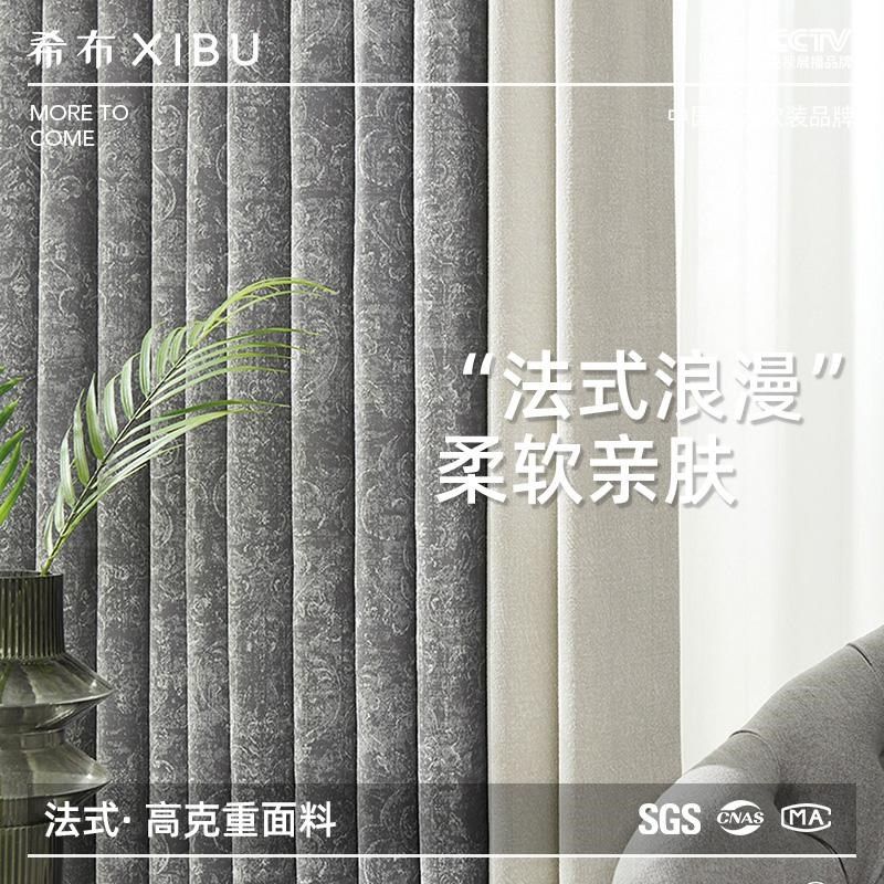 希布定制窗帘雪尼尔高遮光客厅卧室绍兴柯桥窗帘2024新款卢浮魅影