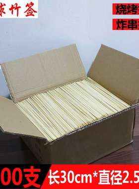 竹签30cm*2.5mm 7000支/箱炸串麻辣烫串串香签子烧烤工具用品