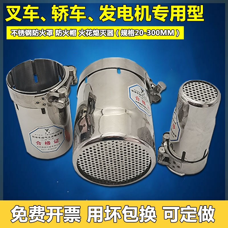 加厚304不锈钢防火罩叉车防火帽发电机阻火器轿车排气管防火帽