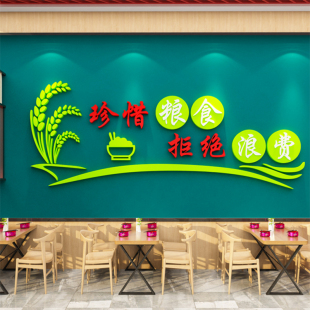 食堂文化墙贴纸员工餐厅节约粮食宣传标语自助快餐饭店墙面装 饰画