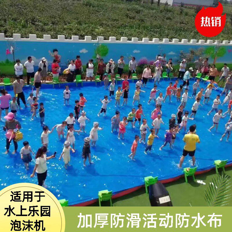 幼儿园活动防水布玩水雨布水上乐园水池布防雨布加厚防滑篷布遮阳