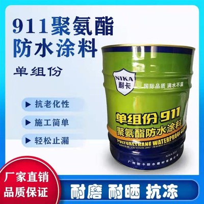 911聚氨酯防水涂料屋顶油性单组份沥青补漏材料屋面卫生间防水胶