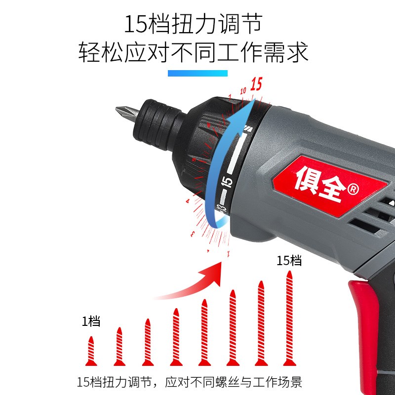 俱全家用便携电动罗螺丝刀充电式电起子启子多功能螺丝批小型电批