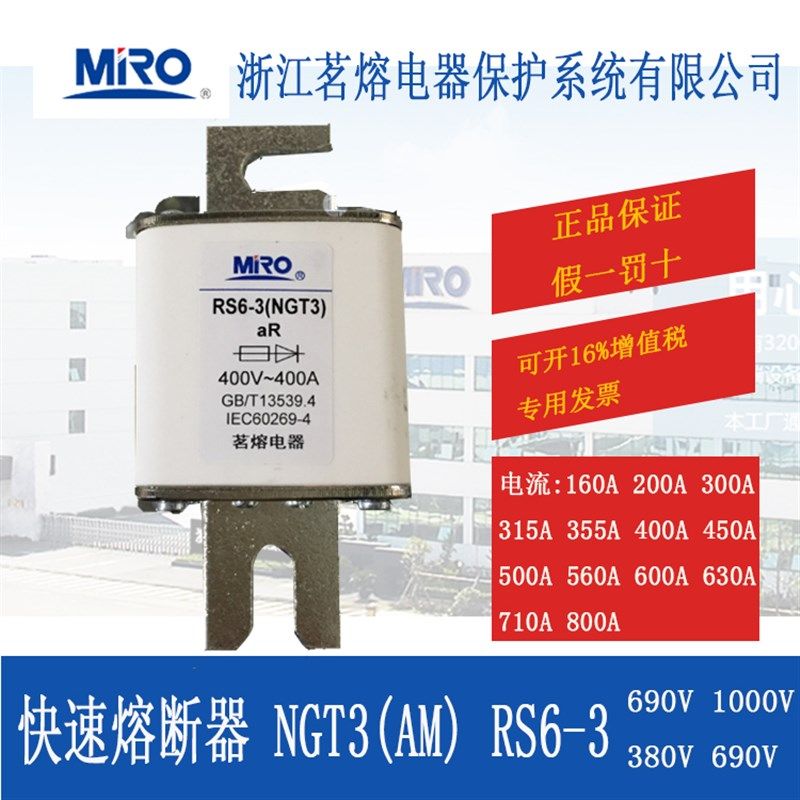 MRO茗熔NGT3 RS6-3快速熔断器1000V690V400A425A630A600A700A355A