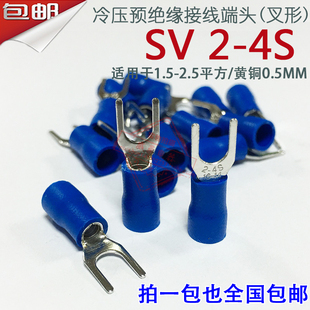U型Y型叉形冷压预绝缘接线端子线鼻子 SV2 厚0.5mm 黄铜SV2