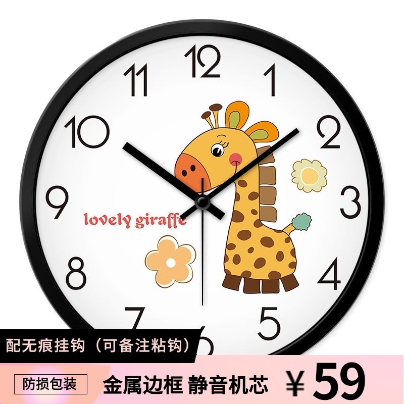 挂钟儿童房女孩卧室静音时钟男孩子房间挂表长颈鹿幼儿园卡通钟表