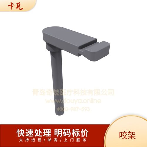卡瓦咬架Pan eXam/OP200咬合杆 咬块 定位架 全景机支架 CBCT支架