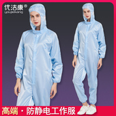 优质防静电服连体无尘服喷漆全身防尘静电衣防护服工作服重复使用