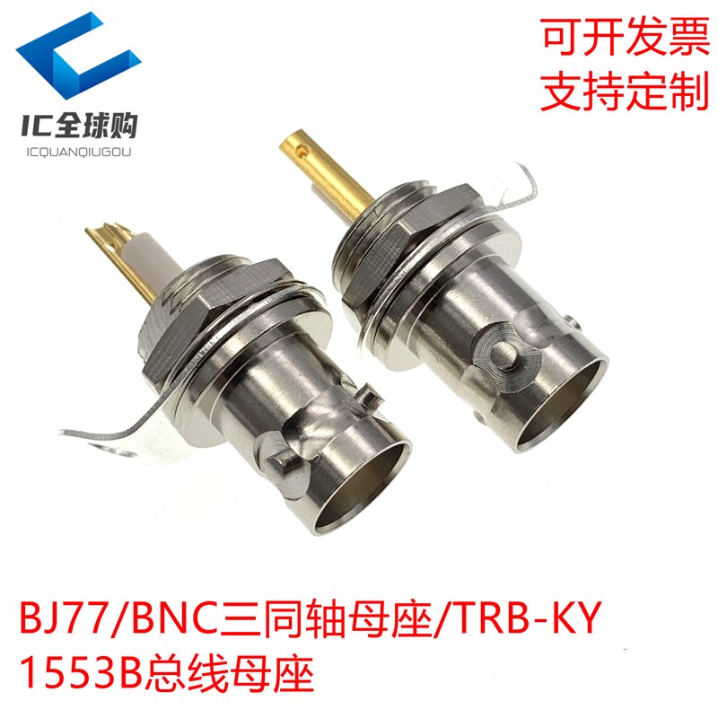 BJ77三同轴 BNC固定插座 1553B总线接头 BNC三同轴母座 TXR316-KY