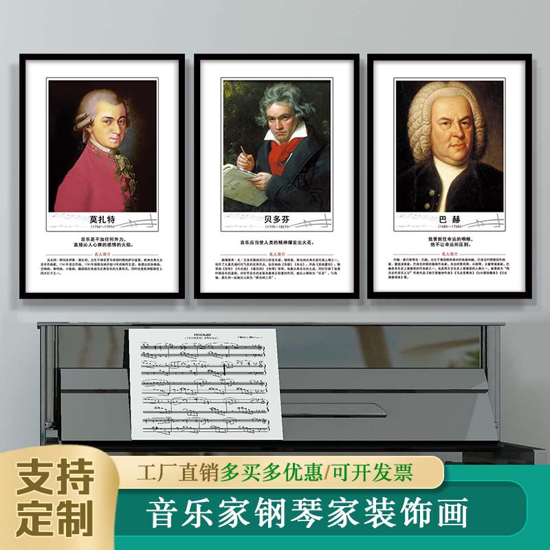 音乐家钢琴家挂画琴行墙面装饰幼儿园钢琴房音乐教室创意布置定制