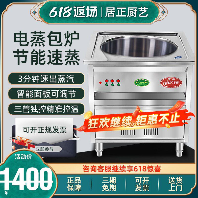 居正商用电蒸包炉蒸汽机多功能智能小笼包蒸包子机保温蒸锅电蒸炉