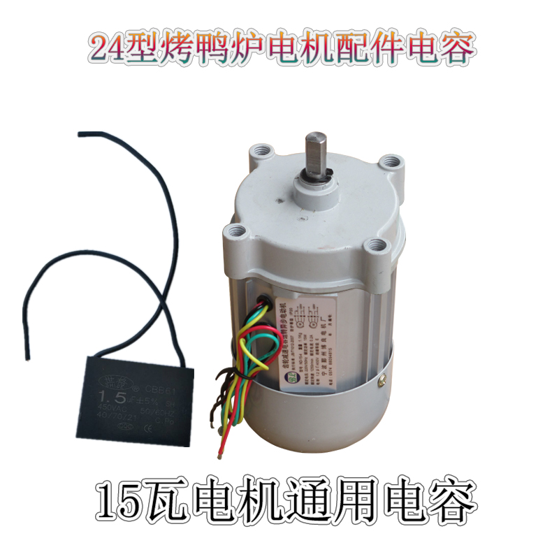 2型燃气烤鸭炉烤鸭电机烤禽箱旋转电机商用马达机烤鸡炉配件
