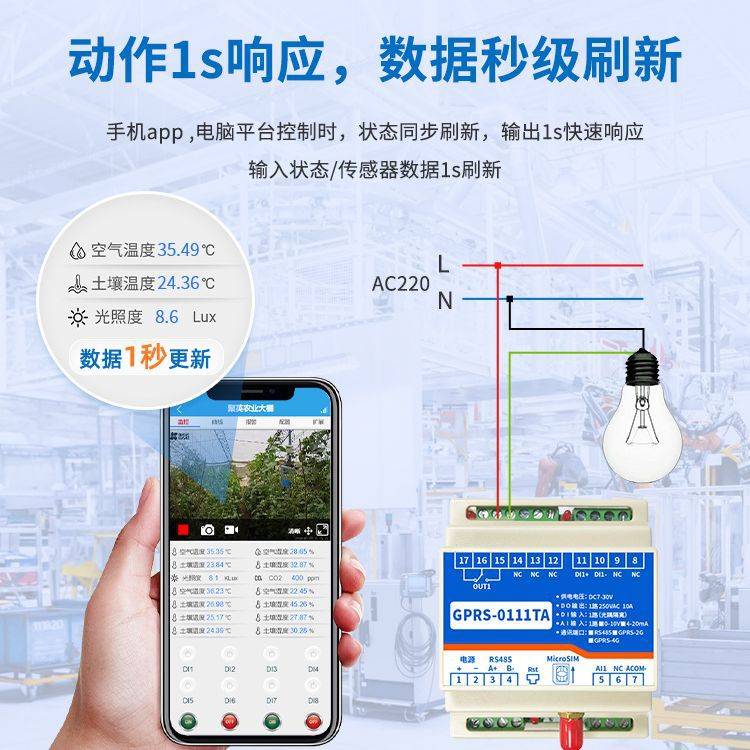 聚英1路4G远程控制开关 手机定时控制温湿度压力液位采集水泵门禁