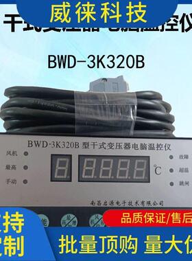 议~南昌启源干式列变压器电脑/DTQZ温控仪BW-3K3203K330系干式温