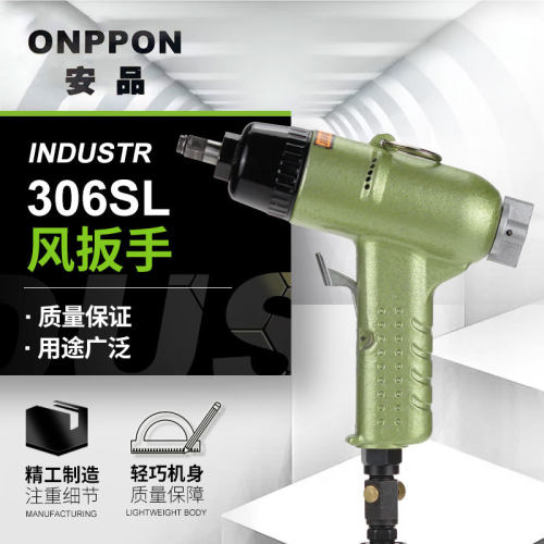 安品306SL风扳手气动风炮大扭力重型工业 汽修拆装风扳手风扳
