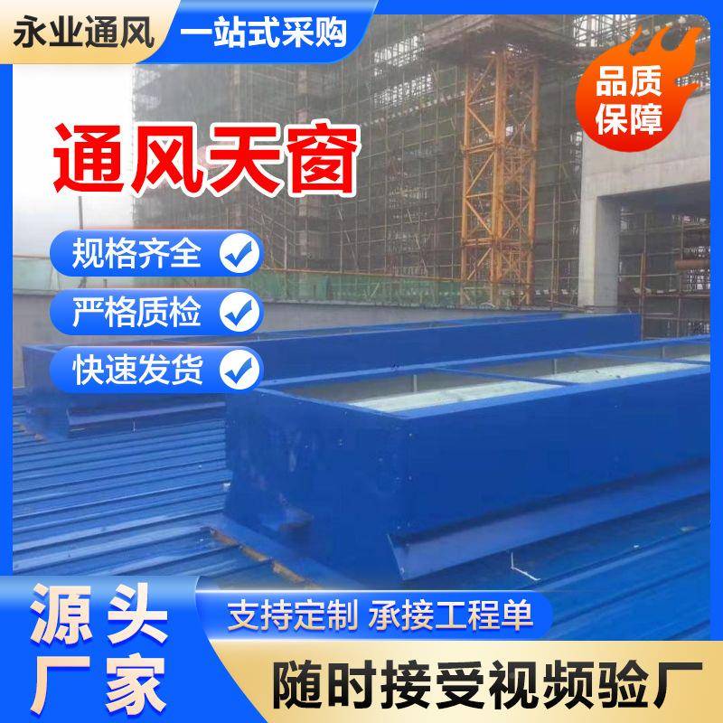 屋脊式通风气05JLEj621楼-3型通风天窗窗厂房顶车间仓库通屋风厂