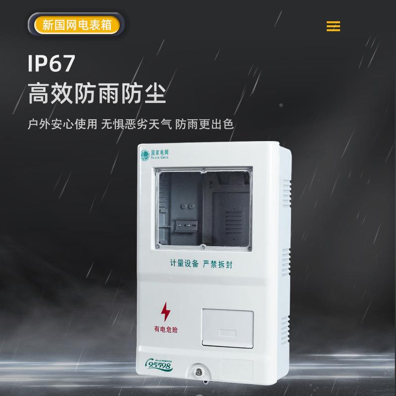 MC单相一户电表箱国网标户外防KGM雨玻S钢单璃相一户准表箱动力电