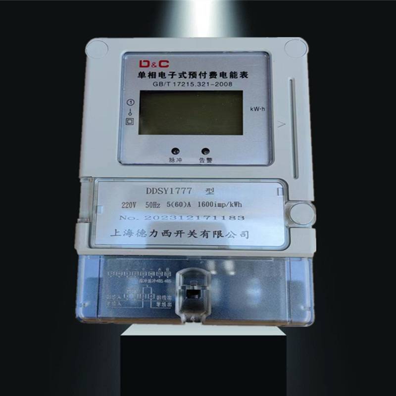 D&C插卡预付费单相插卡预付费电表磁卡ic卡出租房智能220V电能表