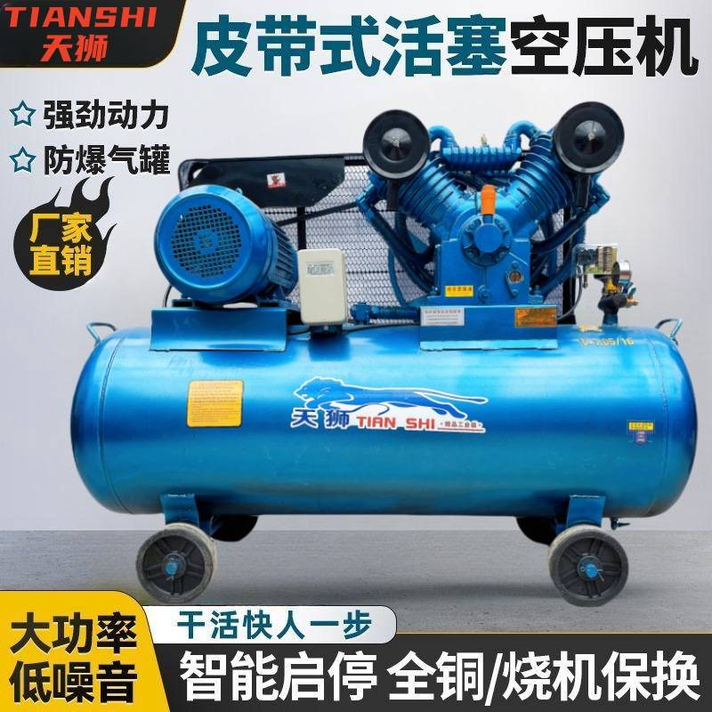 天狮空压机气泵220v大功率三相气泵汽修工业级空气压缩机
