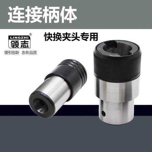 ?连Fhmxzhhh接柄体攻夹头快换GT12丝GT204TC机82攻丝台钻摇臂钻连