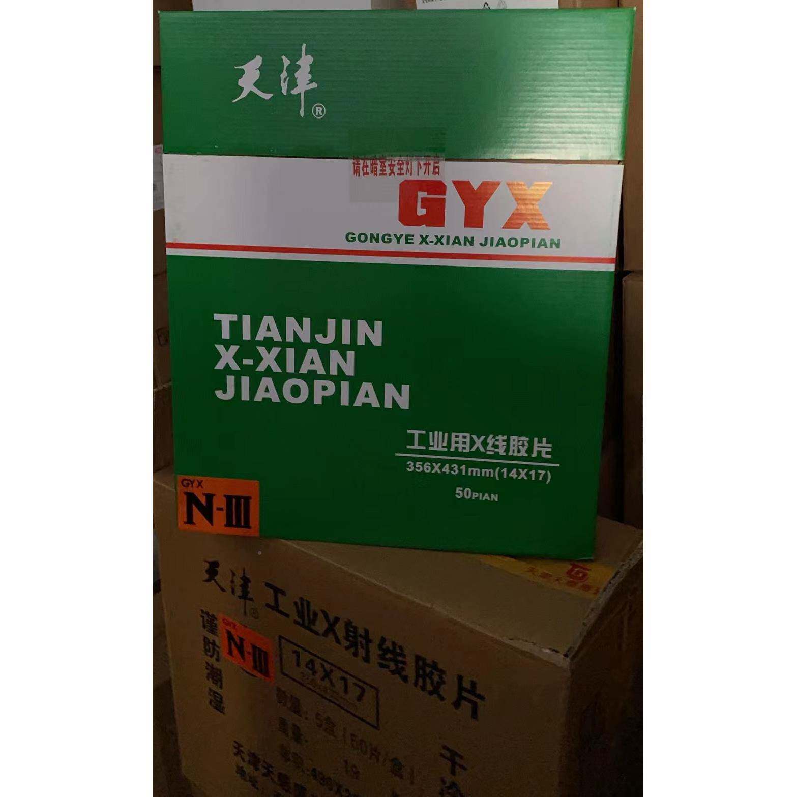 天III型1417i工业胶片X线*探伤胶天III胶工业探伤底片富片明威n大