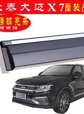 1车006352晴雨挡专用于零跑C1配件原装不锈钢车汽身窗亮条改装用