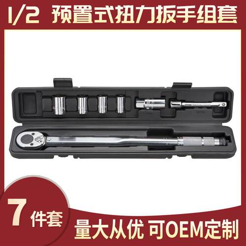 扭力扳手5pcpc/2