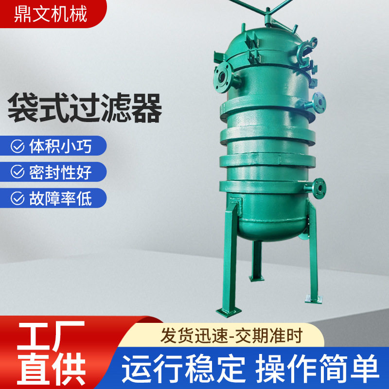 源头直供不锈钢袋式工业过滤器