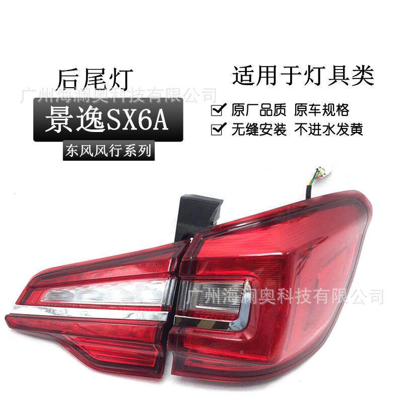 东景汽车逸包X车6尾风灯后杠灯尾灯围灯照明灯