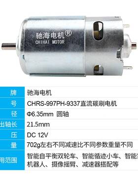 驰UTK海厂家直销滚珠轴承HS-997PH直流碳R刷速大扭高力马达电机12