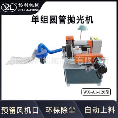 机小型圆管抛光全自动外圆除锈锈设备不钢管09978去毛刺机WX-A-11
