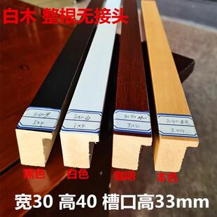 兴辉实木画框条整根无接XOA头面平直角白原木框3040国画裱镜框木