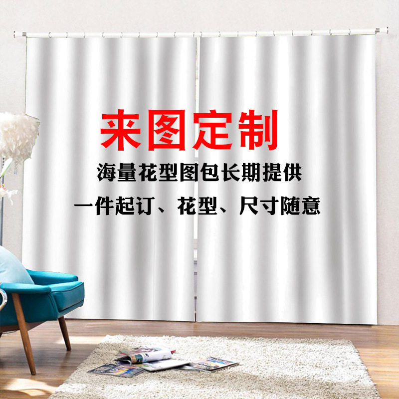 数码印花窗帘门帘卧室酒店个性创意遮光窗帘批量打印高遮光窗帘布
