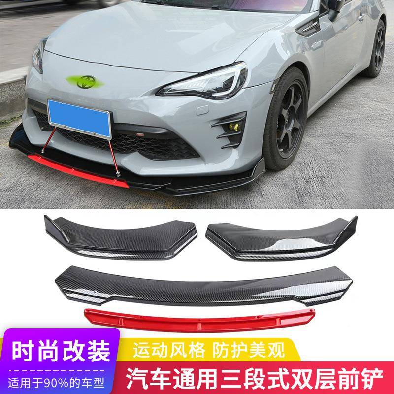 新汽车改装段前铲通用四式双层款饰前唇前杠装包围车身装无品牌/
