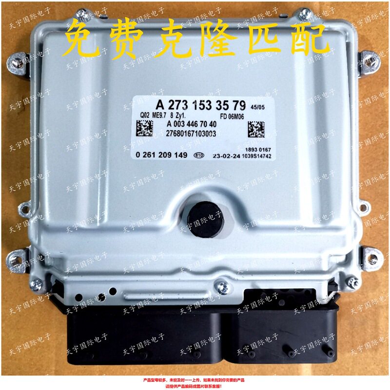 ECU ME9.7 适用奔驰S500发动电脑板 A273系列 A2731533579