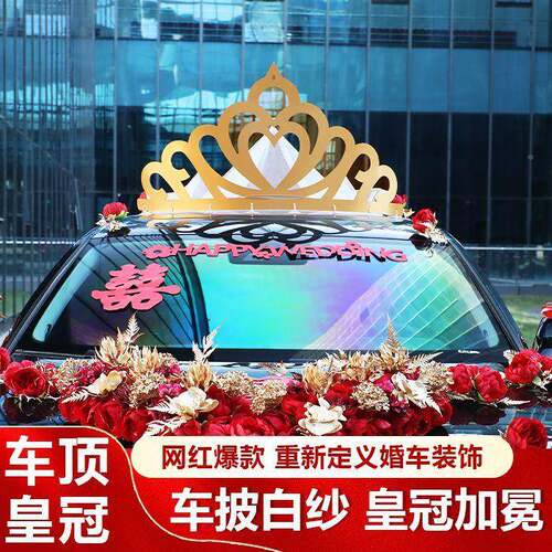 网红主婚车aEF8N40g装饰套装花车车结婚用全套品车头花布副婚车队