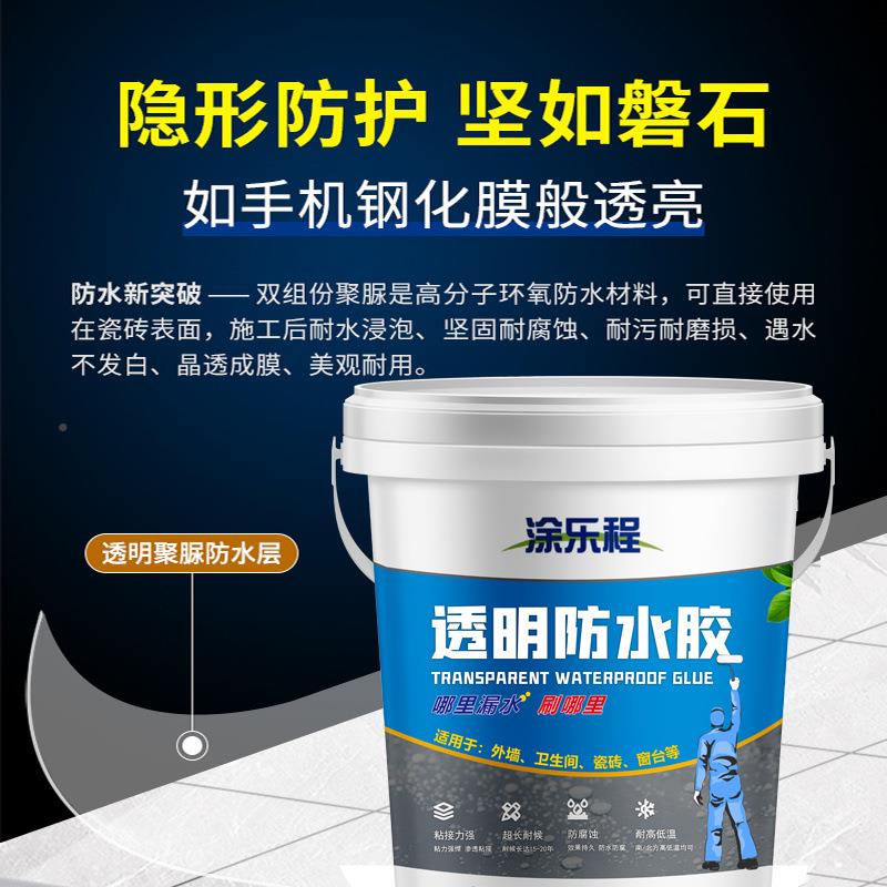 透XYN明通防水胶外墙防水涂屋料漆卫生间淋浴房顶漏漏水补裂缝用